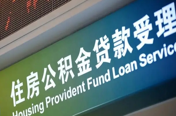 余姚离职后公积金可以取出么（离职了公积金可以取出来嘛）